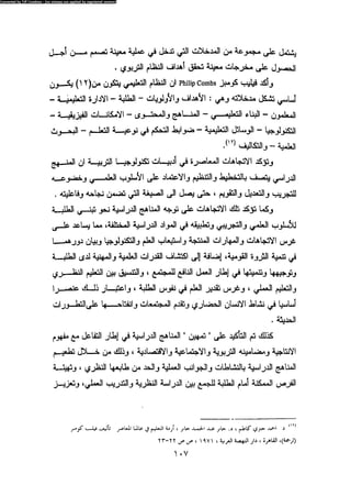 علم النفس المهني