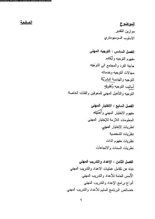 علم النفس المهني