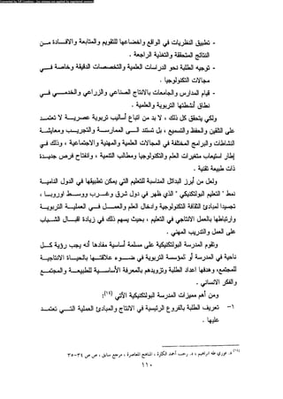 علم النفس المهني