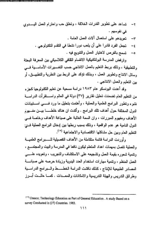 علم النفس المهني