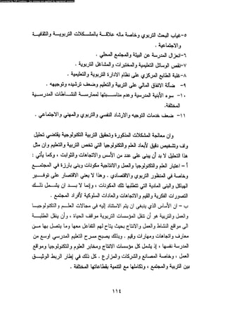 علم النفس المهني