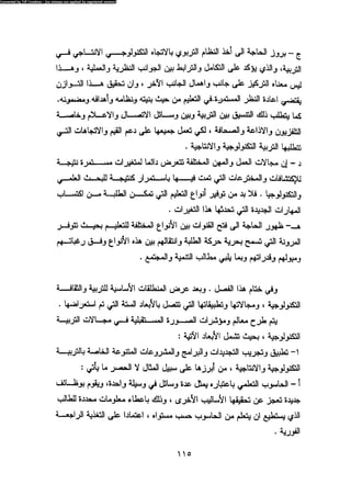 علم النفس المهني