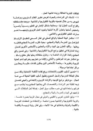 علم النفس المهني