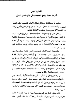 علم النفس المهني