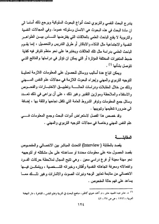 علم النفس المهني