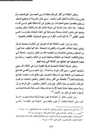 علم النفس المهني