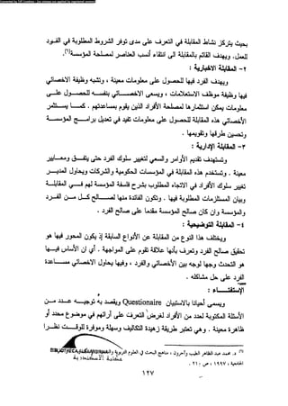 علم النفس المهني