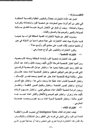 علم النفس المهني