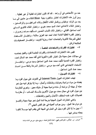 علم النفس المهني