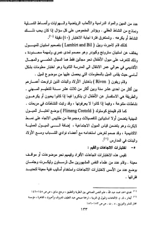 علم النفس المهني