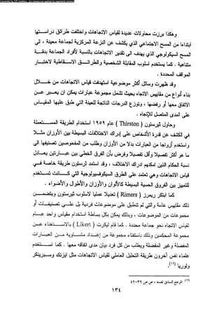 علم النفس المهني