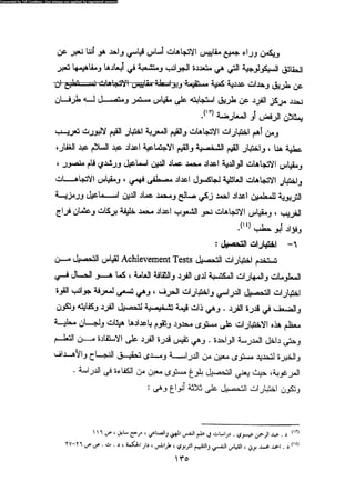 علم النفس المهني