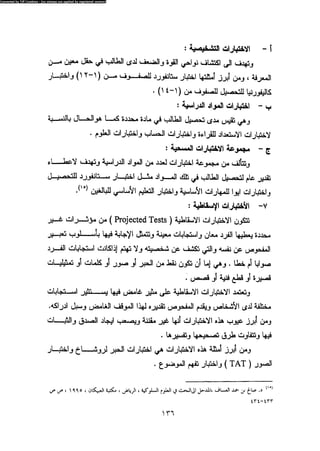 علم النفس المهني