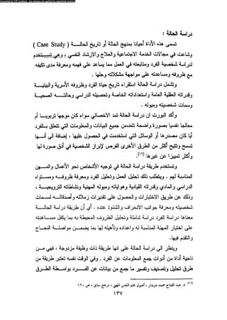 علم النفس المهني