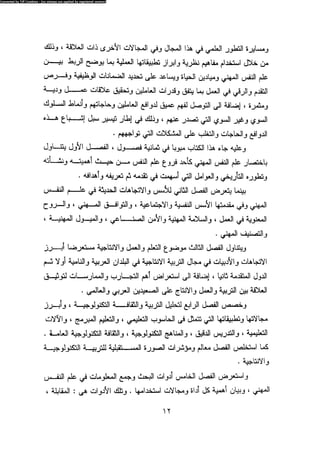 علم النفس المهني