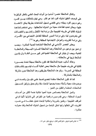 علم النفس المهني