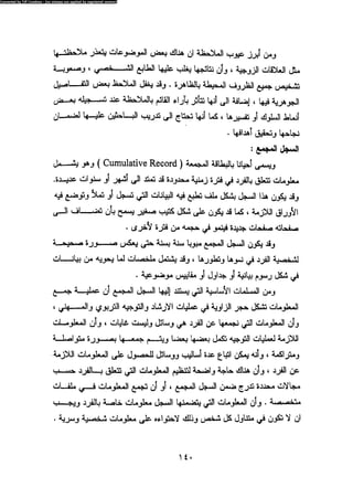 علم النفس المهني