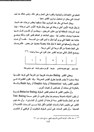 علم النفس المهني