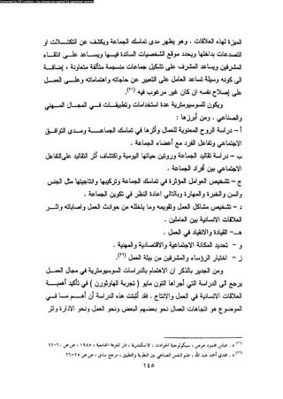 علم النفس المهني