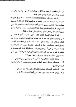 علم النفس المهني