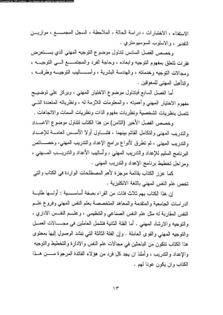 علم النفس المهني