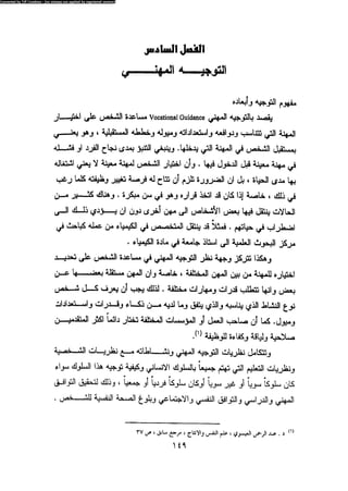 علم النفس المهني