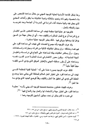 علم النفس المهني