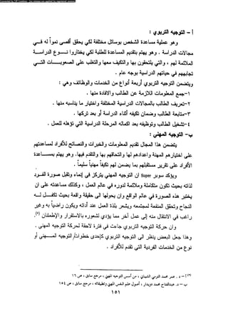 علم النفس المهني