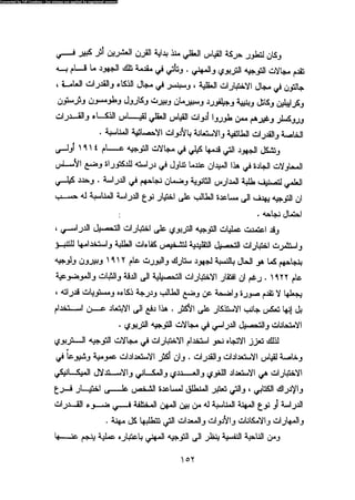 علم النفس المهني