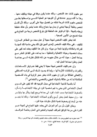 علم النفس المهني