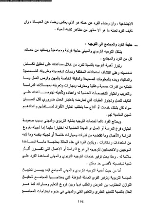 علم النفس المهني