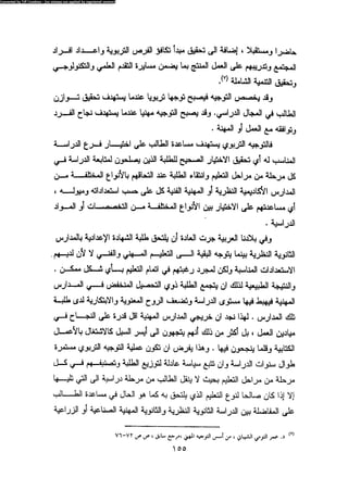 علم النفس المهني