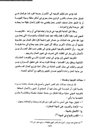 علم النفس المهني