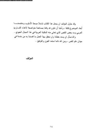 علم النفس المهني