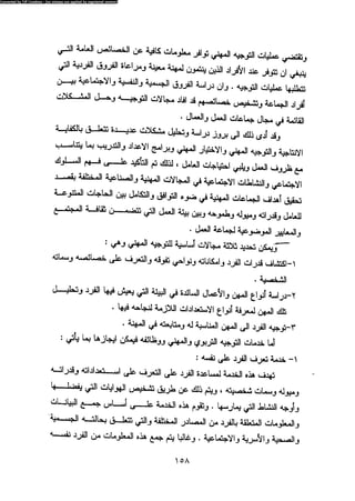 علم النفس المهني