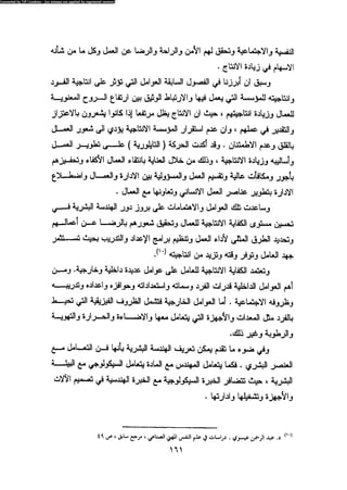 علم النفس المهني