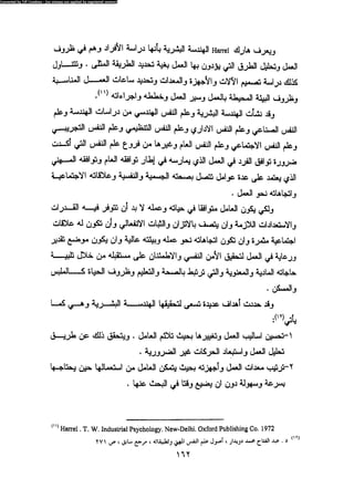 علم النفس المهني