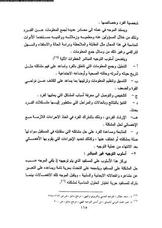 علم النفس المهني