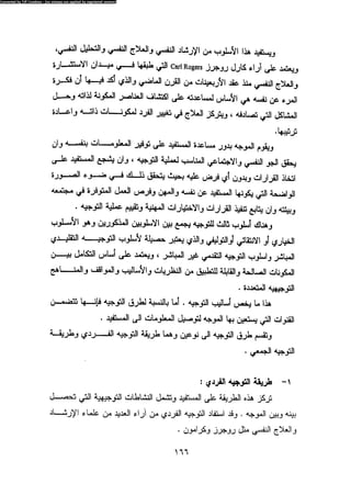 علم النفس المهني