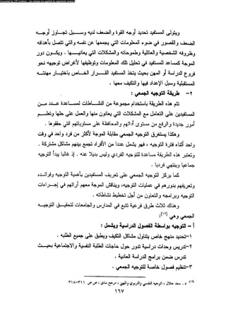 علم النفس المهني