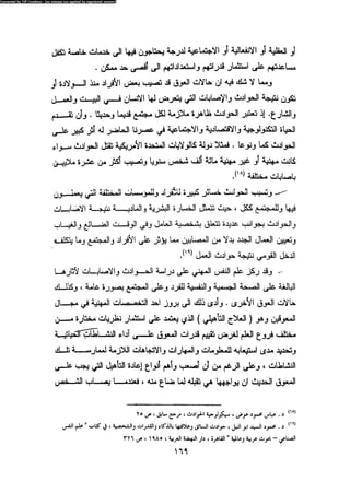 علم النفس المهني