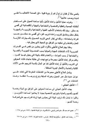 علم النفس المهني