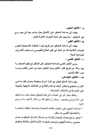 علم النفس المهني