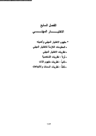 علم النفس المهني