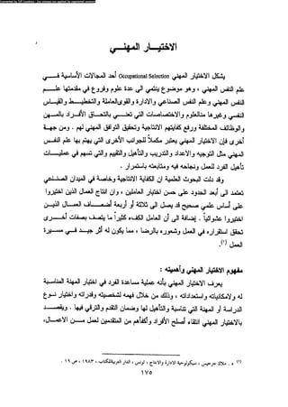 علم النفس المهني