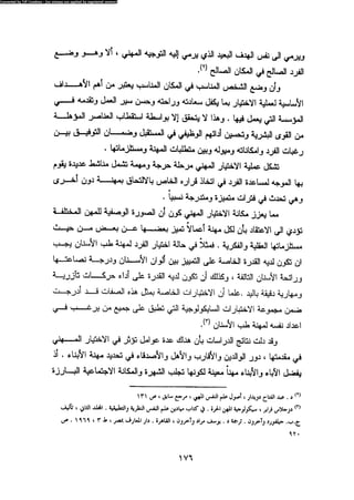 علم النفس المهني