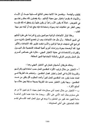 علم النفس المهني