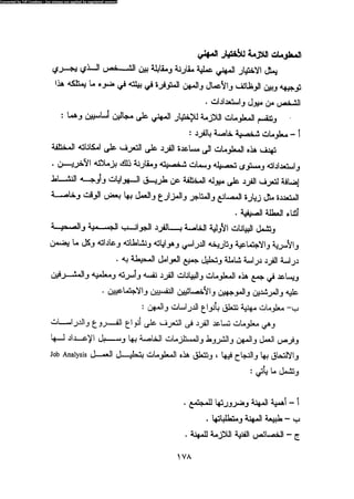 علم النفس المهني