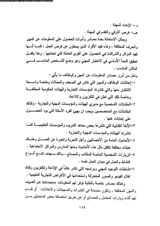 علم النفس المهني