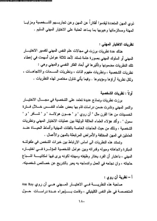 علم النفس المهني